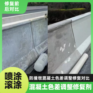 光山工程人必看！混凝土色差“面子难题”，一招修复不返工